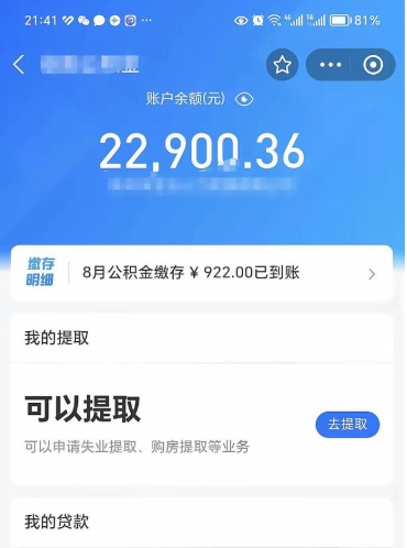 琼中封存公积金怎么取（封存公积金提取方法）